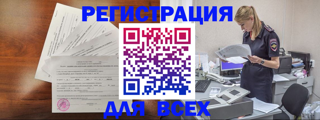 временная регистрация купить в Гвардейске