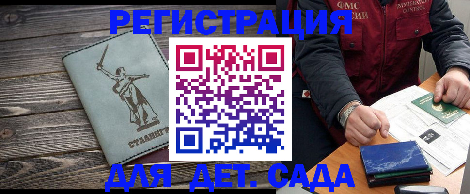 регистрация для дет. сада в Гвардейске
