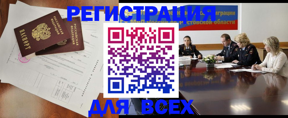 временная регистрация для всех в Гвардейске
